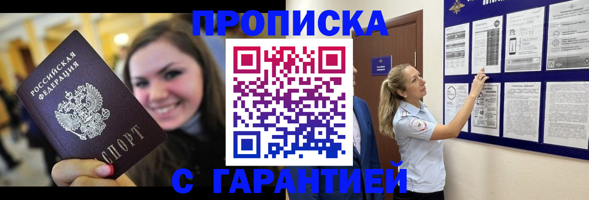 временная регистрация в Горняке