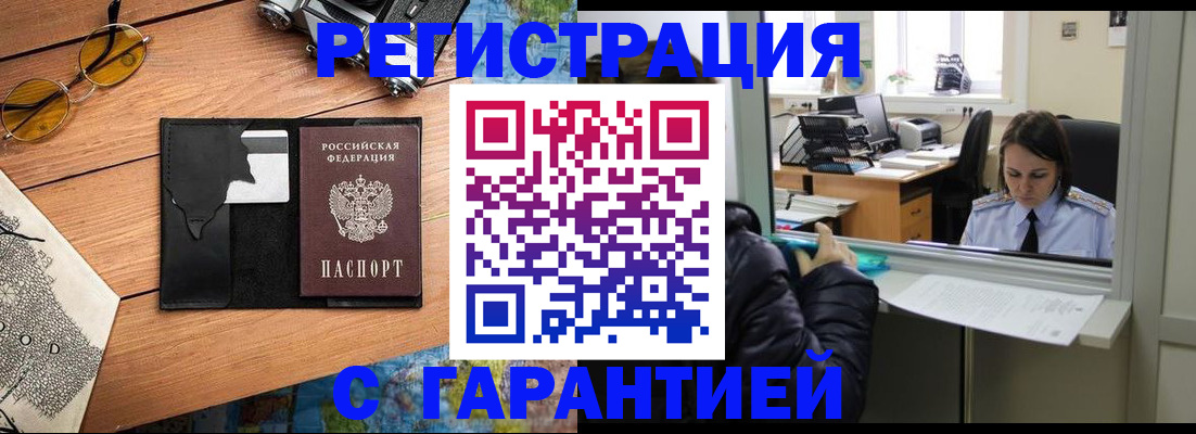 прописка для школы в Горняке