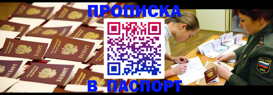 временная регистрация для школы в Горняке
