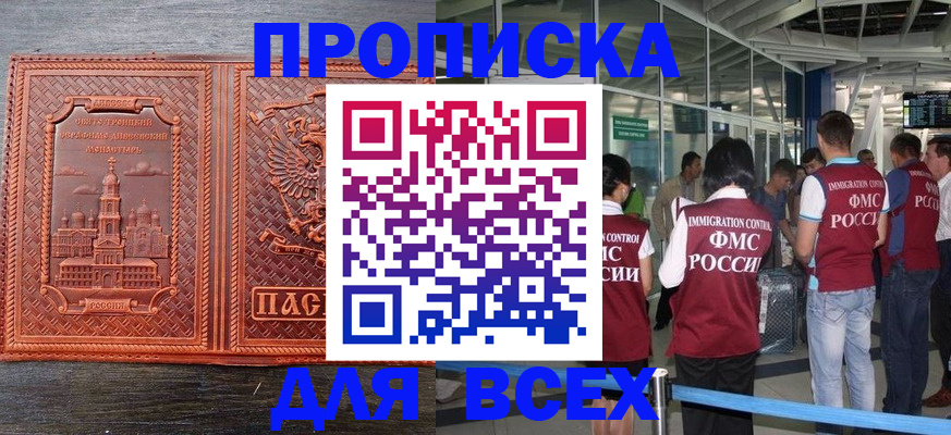 временная регистрация надежно в Горняке