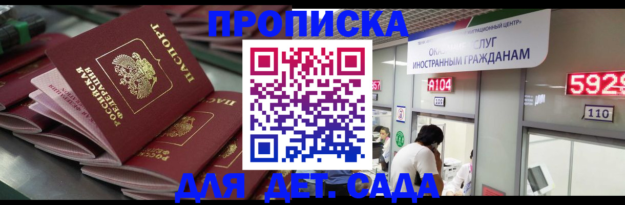 временная регистрация для школы в Горняке